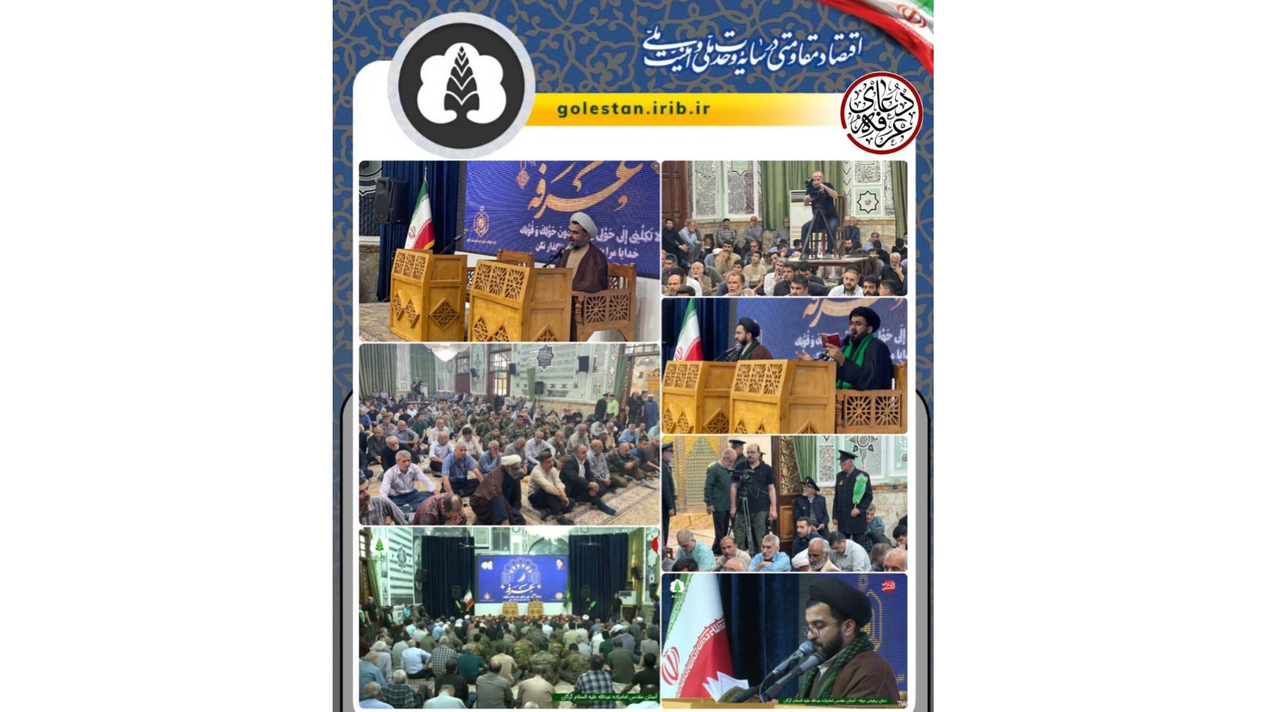 دعای پرفیض عرفه از قاب رنگی صداوسیمای گلستان