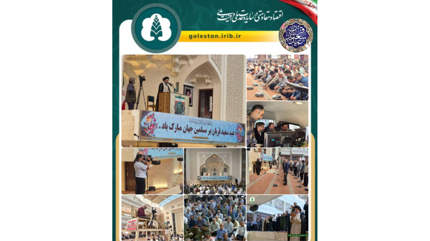 طنین نماز عید سعید قربان از سیمای گلستان