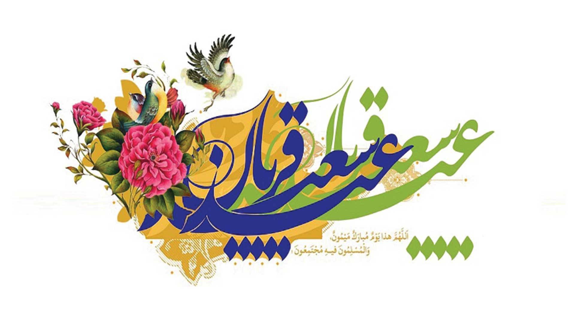 ویژه‌برنامه‌های صداوسیمای گیلان به مناسبت عید سعید قربان