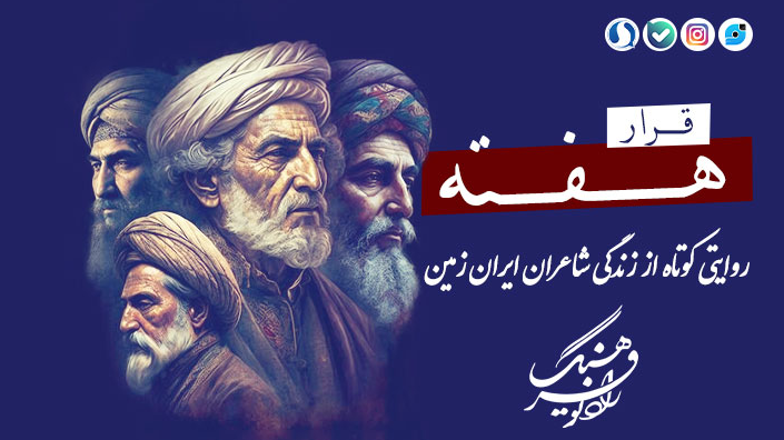 «قرار هفته»؛ ضیافت کلمات در رادیو فرهنگ