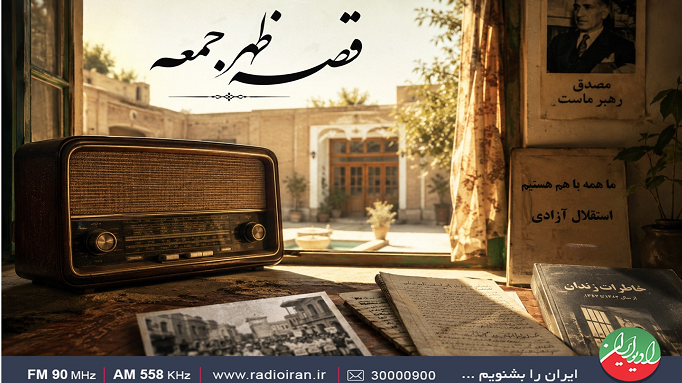 روایت زندان و مبارزه در «قصه ظهر جمعه»