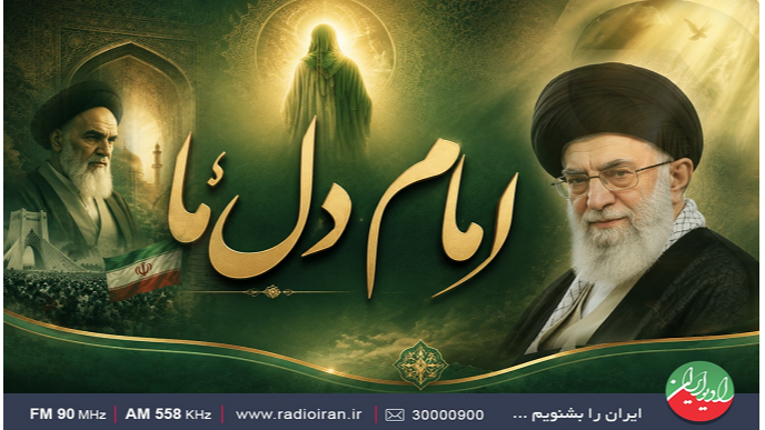 «امام دل‌ها»؛ نگاهی به سیره امام علی(ع)، امام خمینی(ره) و رهبر شهید انقلاب