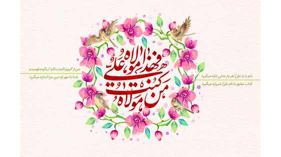 جشن بزرگ غدیر در قاب ویژه‌برنامه‌های مناسبتی «شبکه آموزش»
