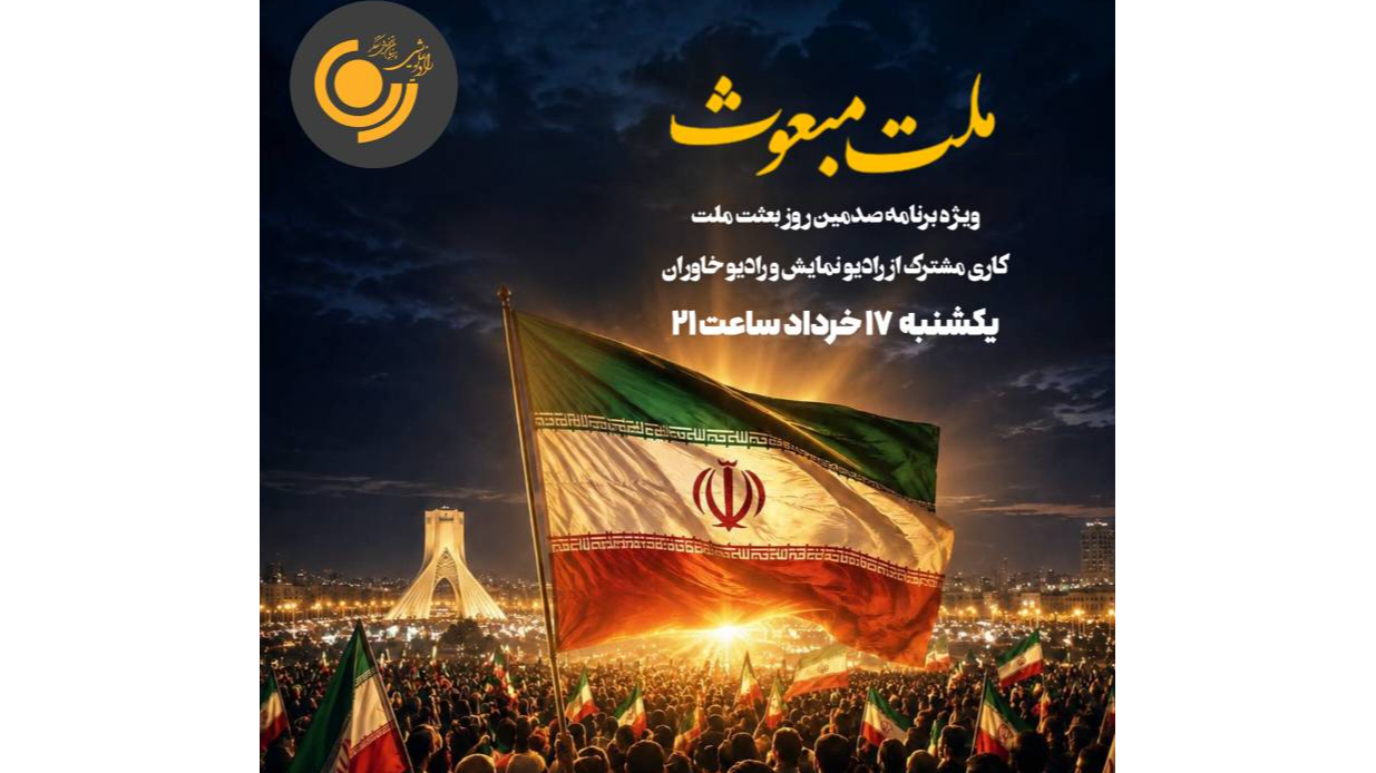 «ملت مبعوث» شادباش «صد شب» حماسه آفرینی