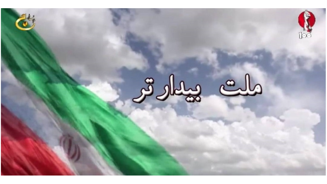 «ملت بیدارتر» از قاب سیمای اترک