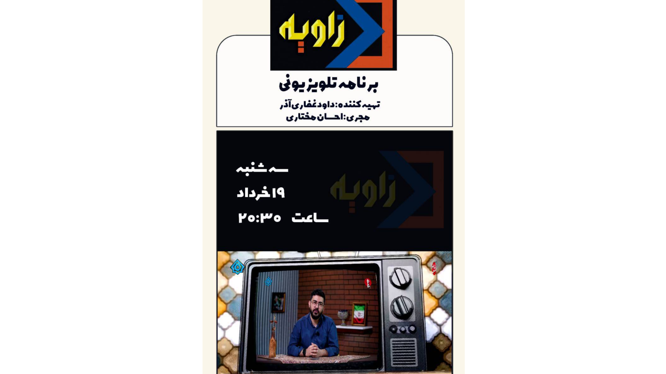 «زاویه»؛ راوی ۳۴ قسمت همدلی و مقاومت نسل جوان