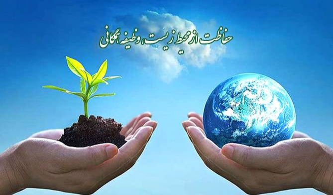 رادیو جهان‌بین بررسی می‌کند: چالش‌های محیط زیست چهارمحال و بختیاری