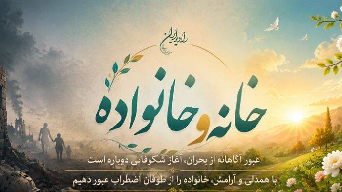 واکاوی مفهوم «رشد بعد از سختی» در رادیو ایران
