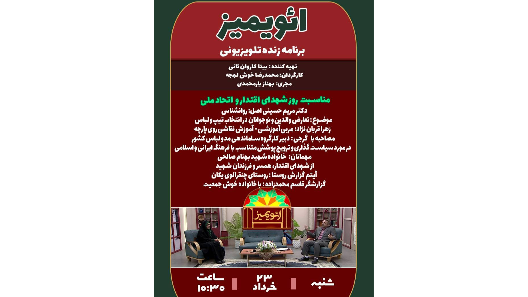 گرامی‌داشت شهدای اقتدار در «ائویمیز»
