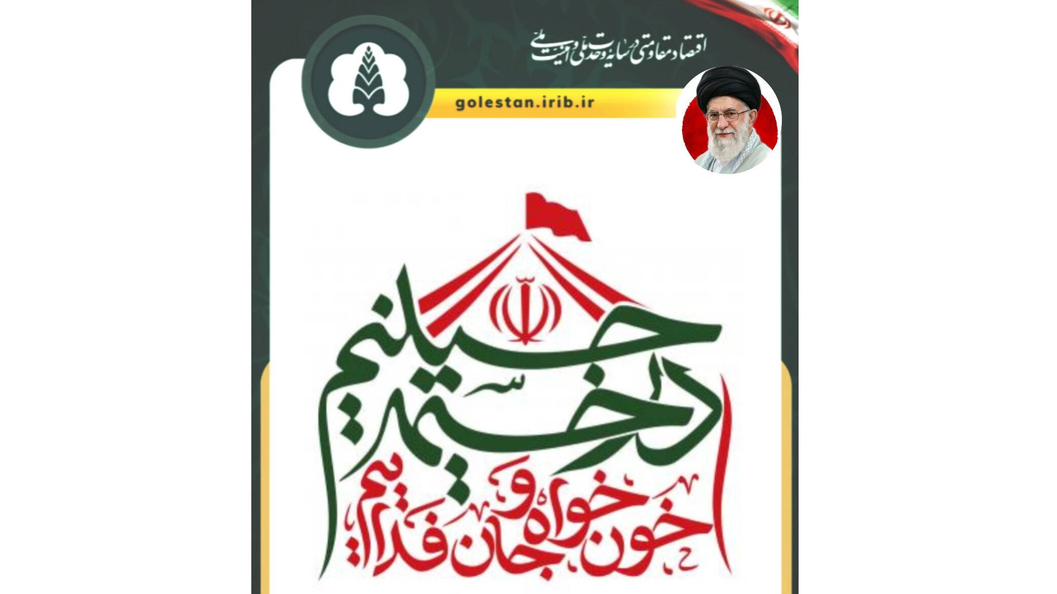 «در خیمه حسینیم؛ خون‌خواه و جان‌فداییم» از قاب رسانه استانی گلستان
