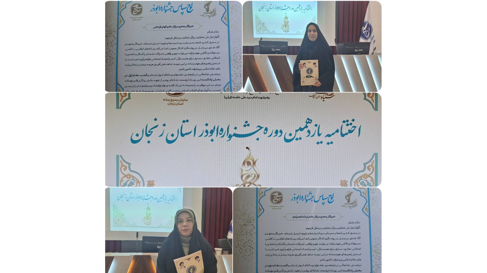 درخشش صداوسیمای زنجان در جشنواره رسانه‌ای ابوذر