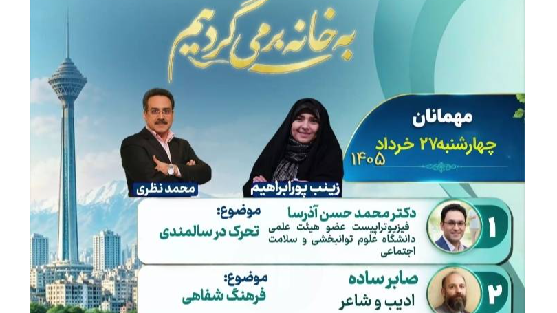 بررسی ارتباط فرهنگ شفاهی با هویت ایرانی در «به خانه برمی‌گردیم»