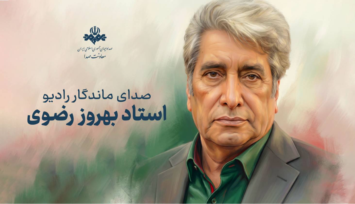 صدای خاطره‌انگیز نسل‌ها
