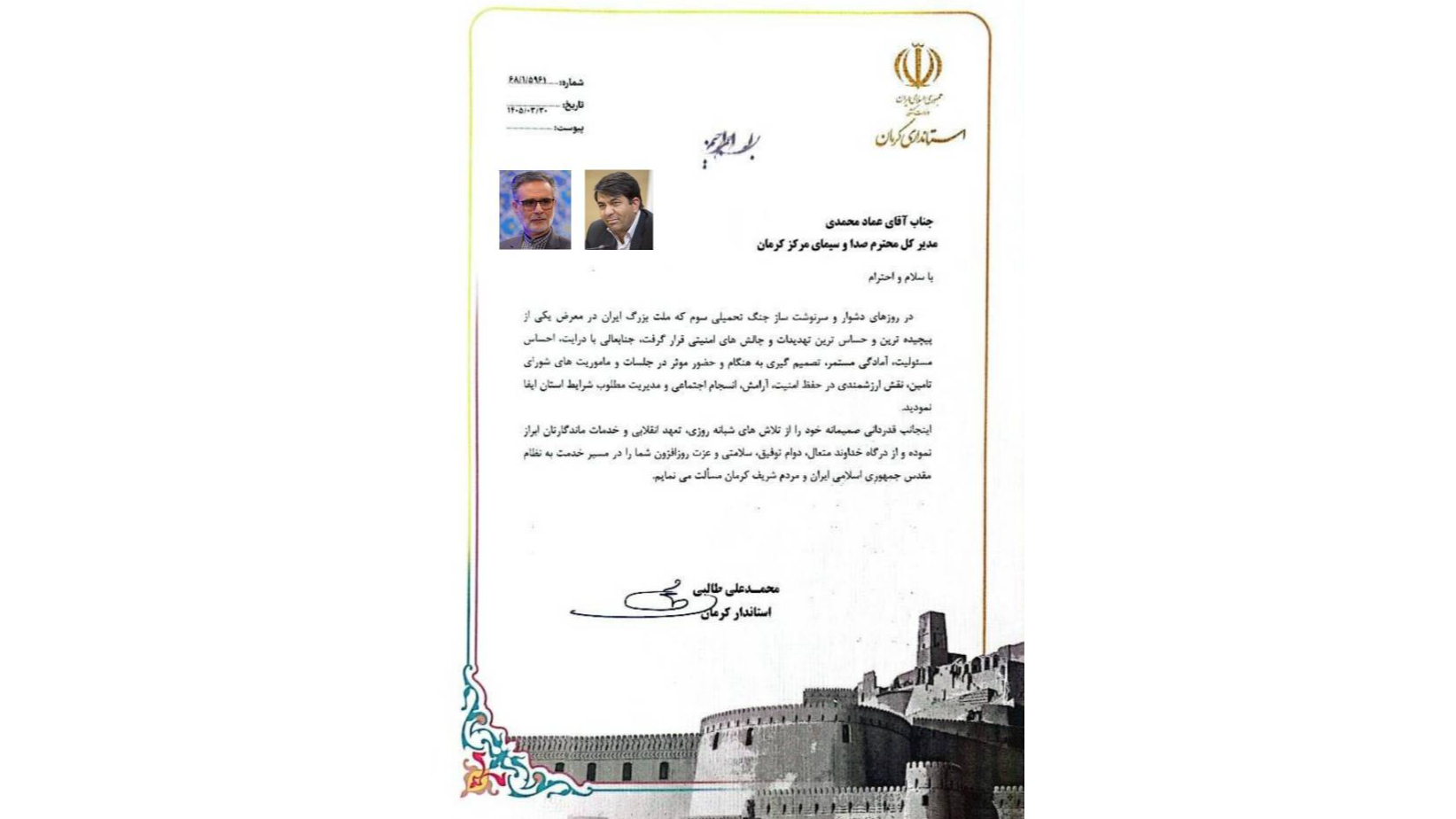 پیام قدردانی استاندار کرمان از شبکه استانی