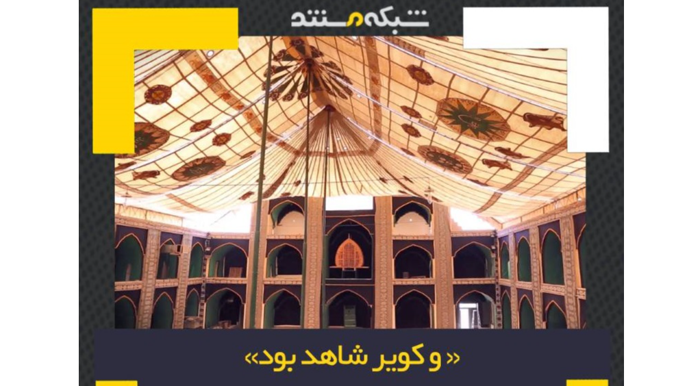 «و کویر شاهد بود» روی آنتن شبکه مستند می‌رود