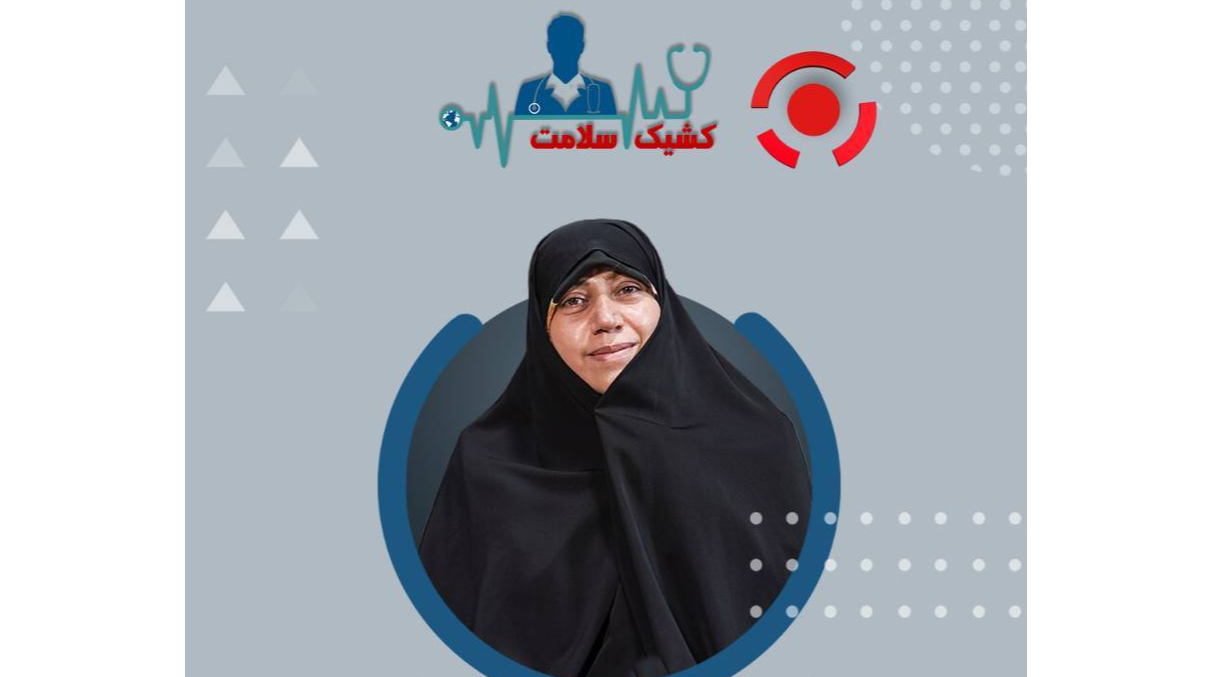 بررسی «تاب‌آوری حکمرانی سلامت در روزهای جنگ» در «کشیک سلامت»