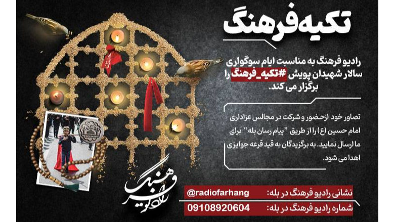 قاب‌های عاشورایی خود را به «تکیه فرهنگ» بفرستید