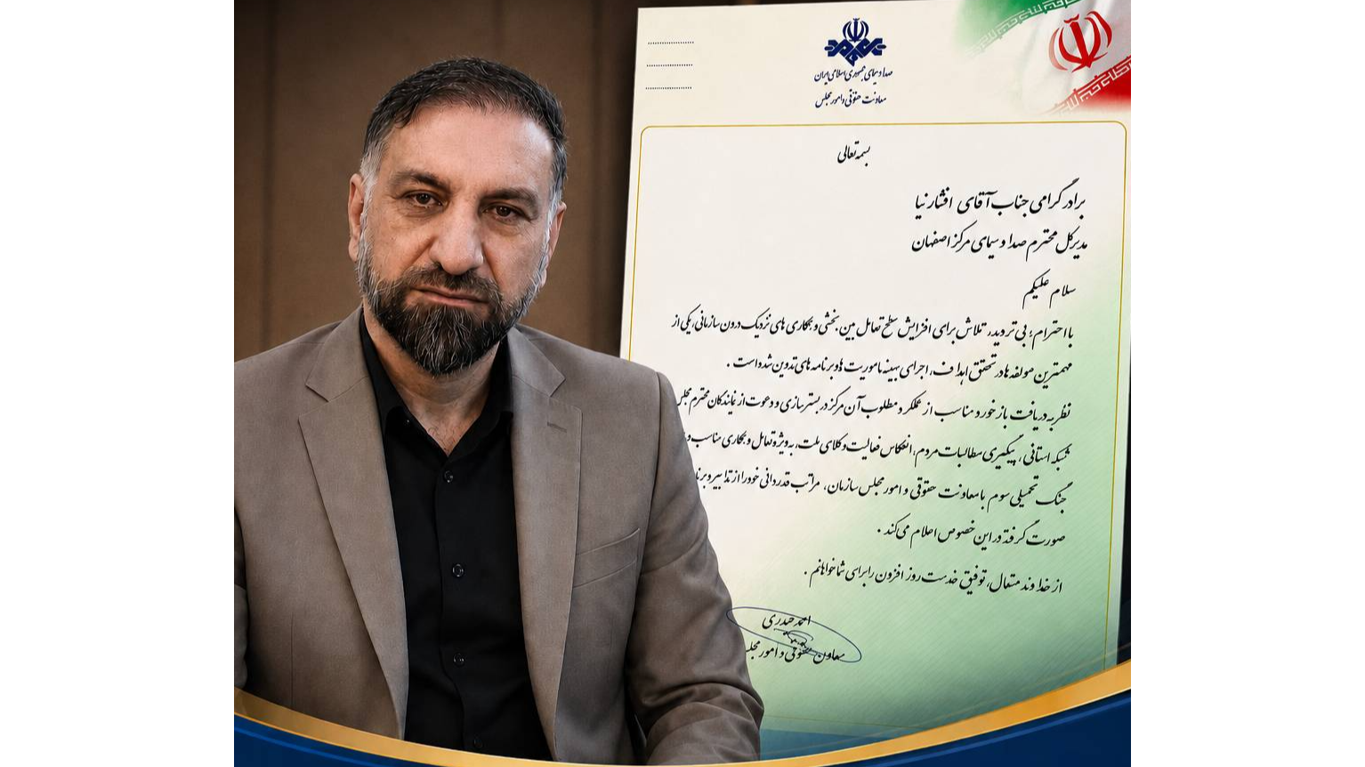 قدردانی از مدیرکل صداوسیمای اصفهان برای تعامل با نمایندگان مجلس و بازتاب مطالبات مردمی