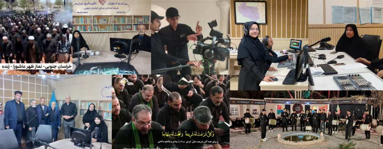 پخش ۷۷۰۰ دقیقه برنامه زنده از قلب روستاها و شهرهای خراسان جنوبی در دهه اول ماه محرم