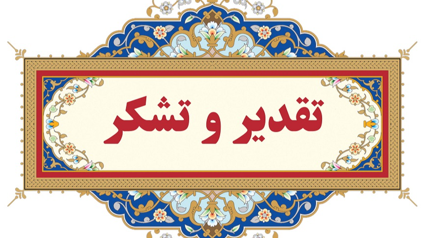 تجلیل از تلاش‌های شبکه خاوران در افزایش تعاملات بین‌بخشی مجلس و رسانه