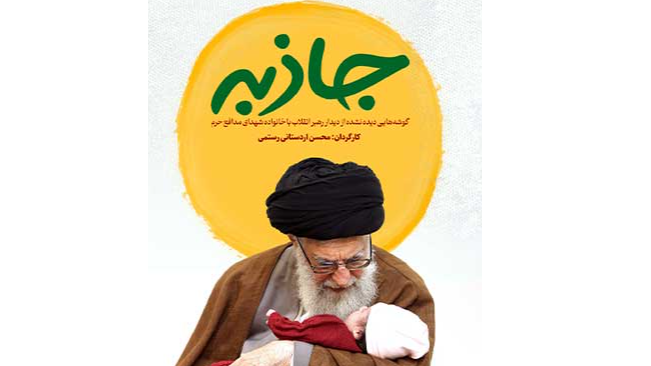 بازخوانی لحظات ناب «جاذبه» رهبری با خانواده‌های شهدا
