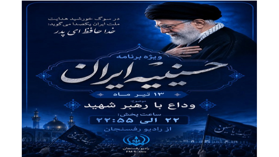 بدرقه امام شهید از «حسینیه ایران»