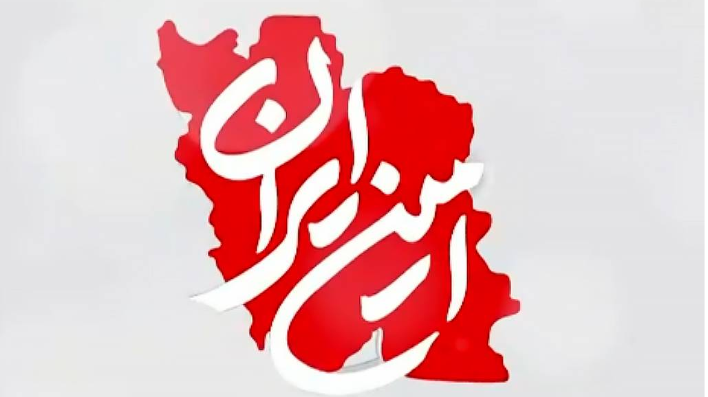 مهمانان پنجمین قسمت ویژه‌برنامه «امین ایران» مشخص شدند