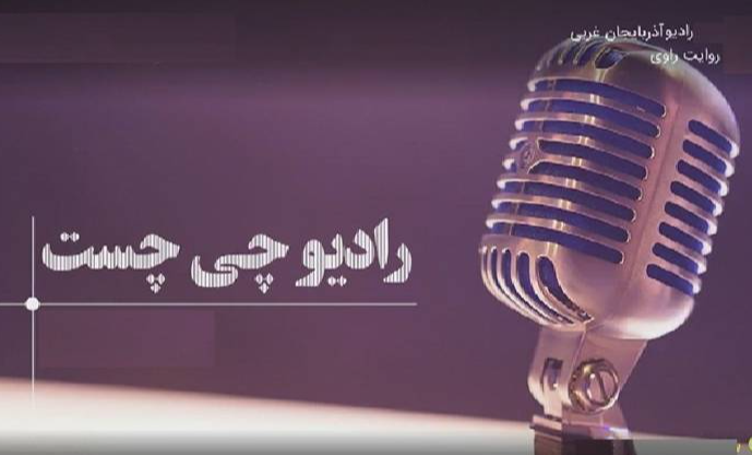 سفر به مشهد مقدس با نمایش رادیویی «چادر نماز گلدار»