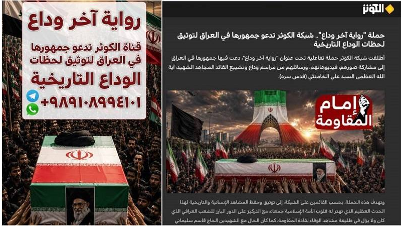 استقبال مردم عراق از پویش «روایت آخرین وداع» شبکه الکوثر