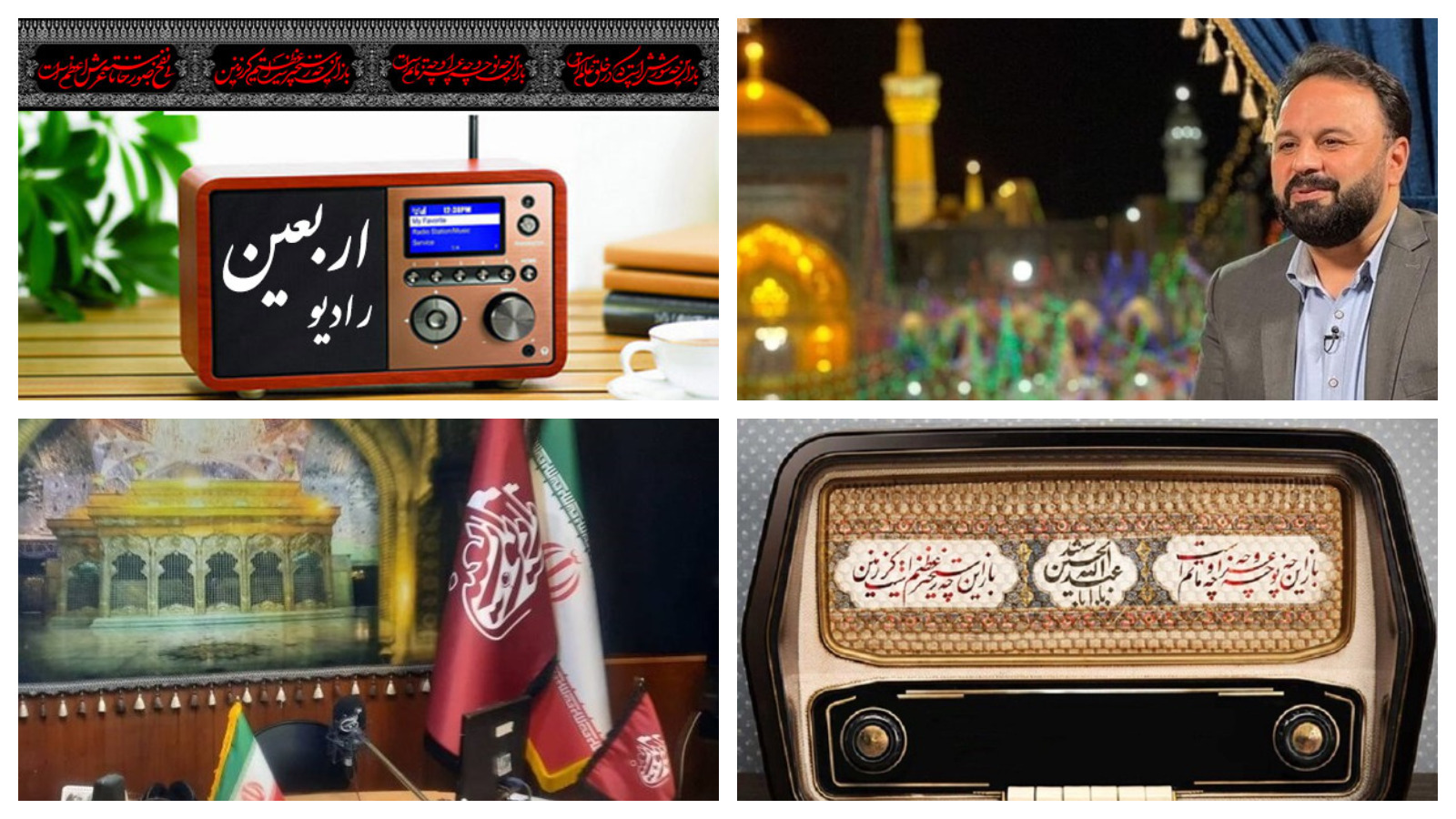 آغاز پخش ۷۲۰ ساعته رادیو اربعین از چهارشنبه