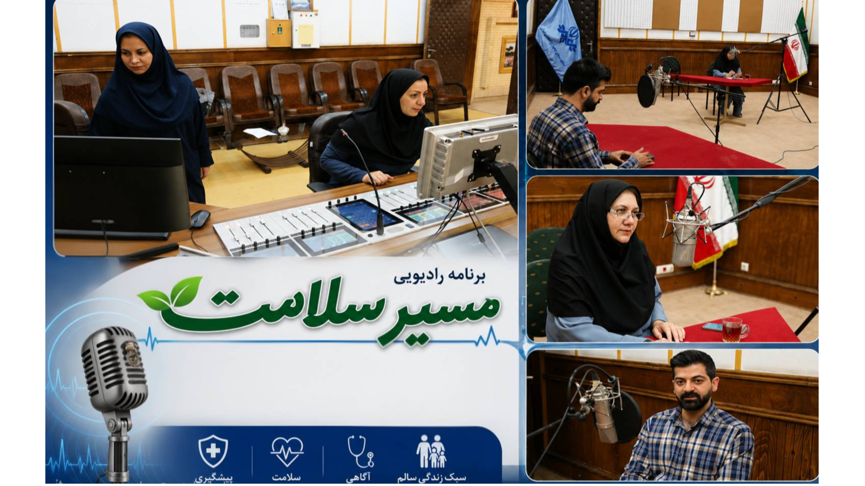 ترویج سبک زندگی سالم در رادیو اصفهان