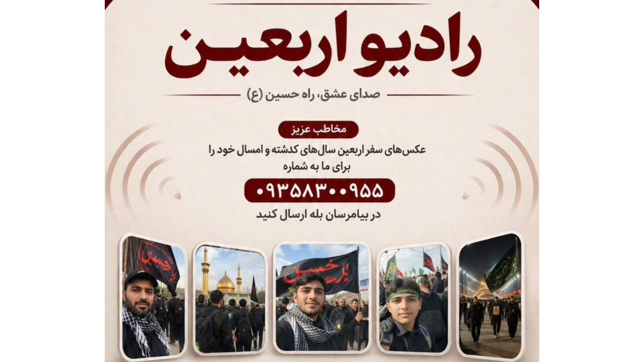 همسفر عاشقان کربلا روی موج رادیو اربعین