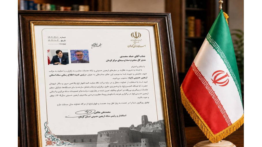 رئیس کمیته اطلاع‌رسانی ستاد اربعین حسینی(ع) استان کرمان منصوب شد