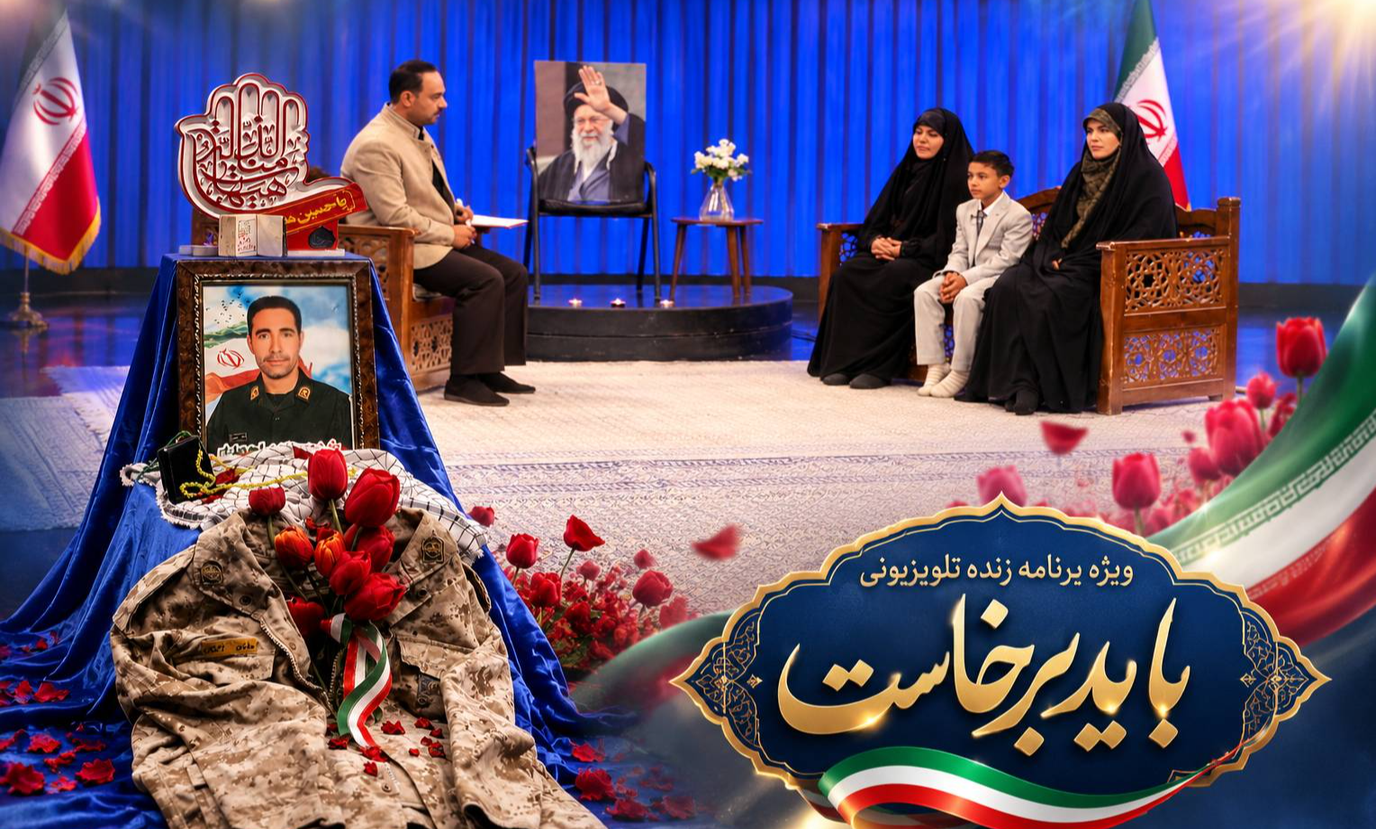 روایت ایثار و مقاومت در ویژه‌برنامه «باید برخاست»
