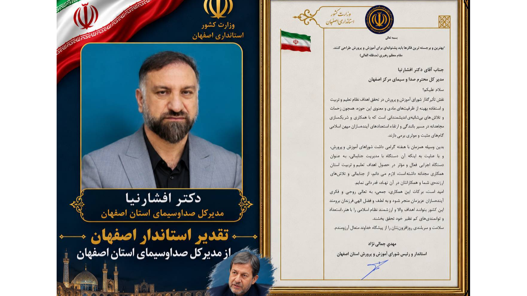 تکریم استاندار از مدیرکل صداوسیمای اصفهان