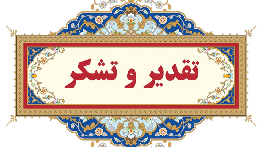 قدردانی از عملکرد رسانه‌ای شبکه خاوران در تبیین فرهنگ مالیاتی