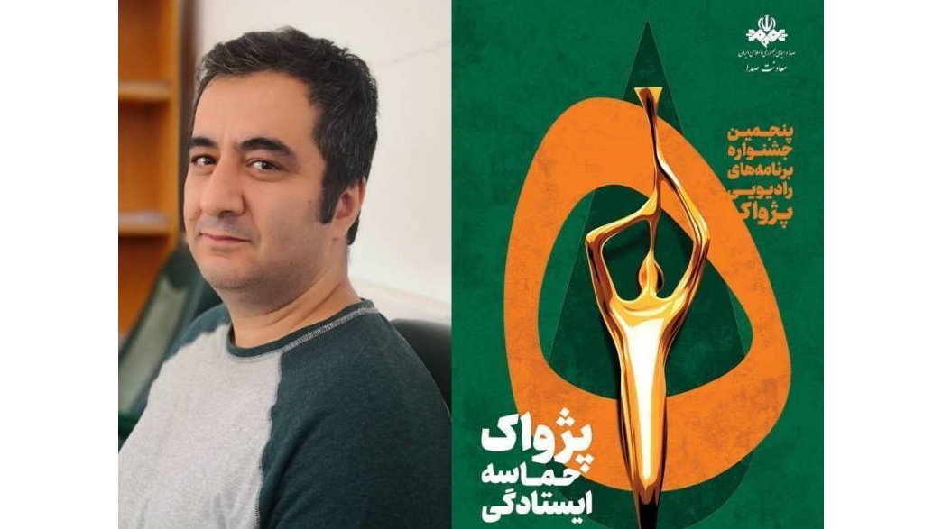 «باورت میشه» رادیو کیش به مرحله نهایی جشنواره «پژواک» راه یافت