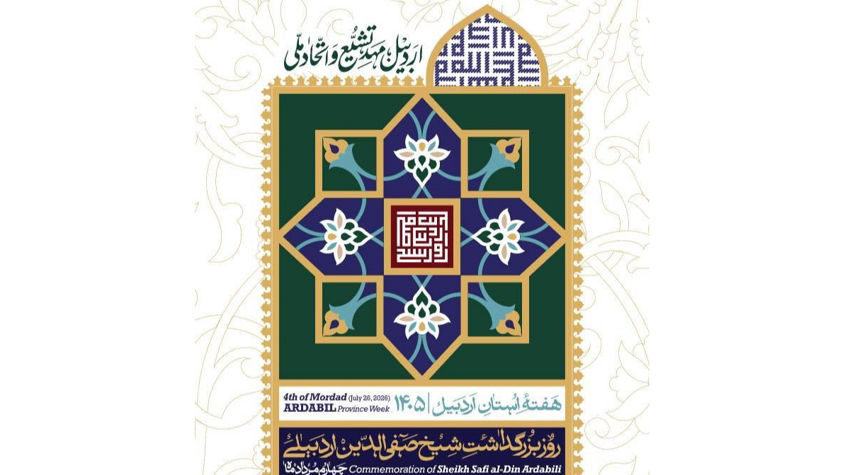 رونمایی از قطعه حماسی «تاریخ بویو باشین اوجا اردبیل»