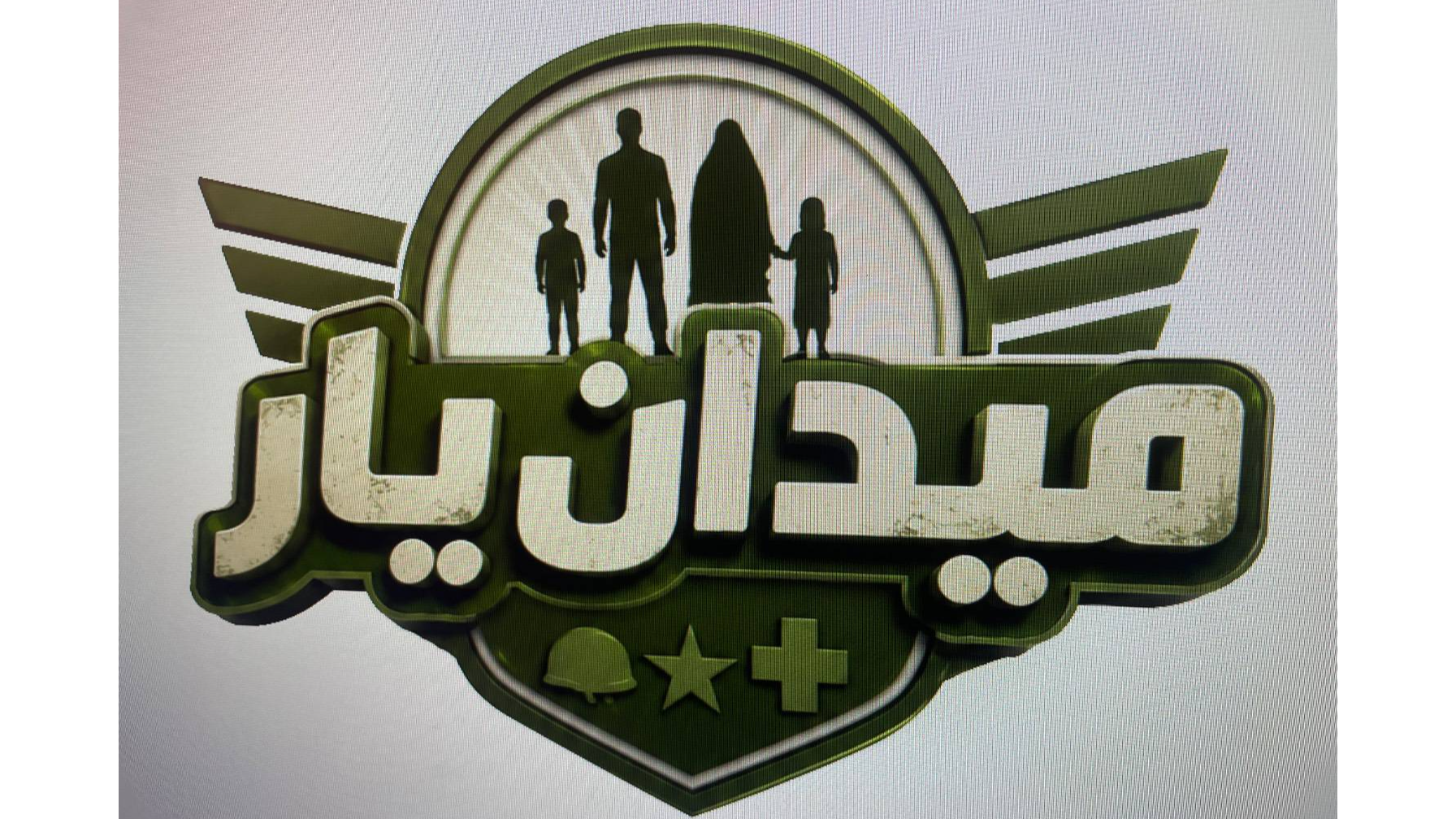 مسابقه تلویزیونی «میدان یار» روی آنتن شبکه‌ هامون