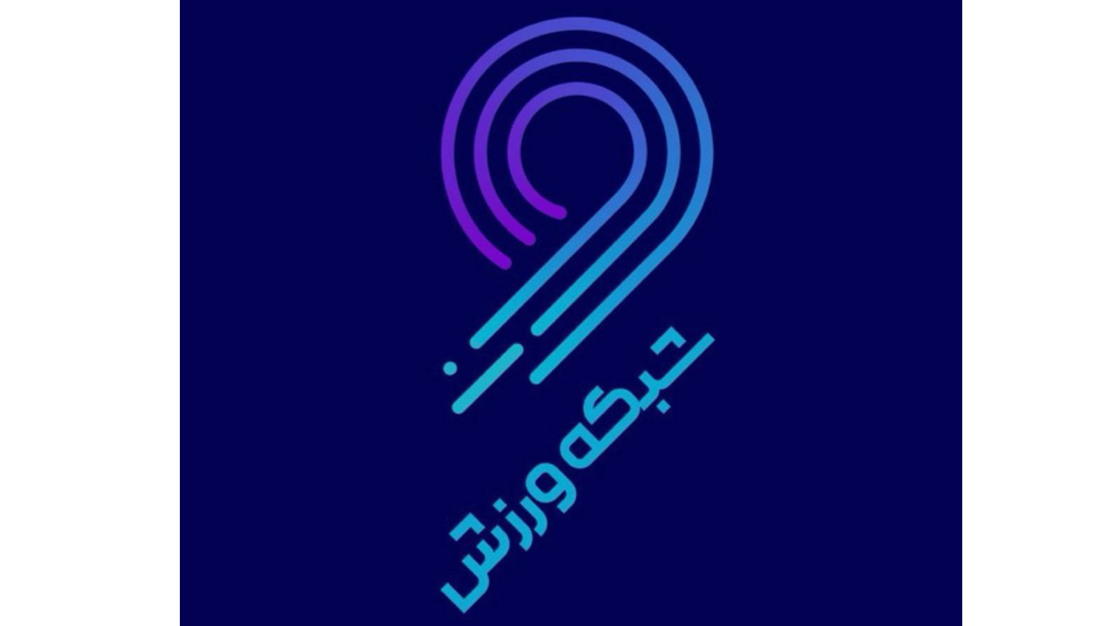 شبکه ورزش میزبان مصاف مستقیم چلسی و وسترن سیدنی