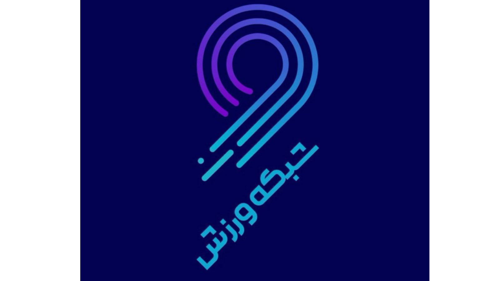 شبکه ورزش میزبان پخش زنده دو دیدار زنده دوستانه از فوتبال