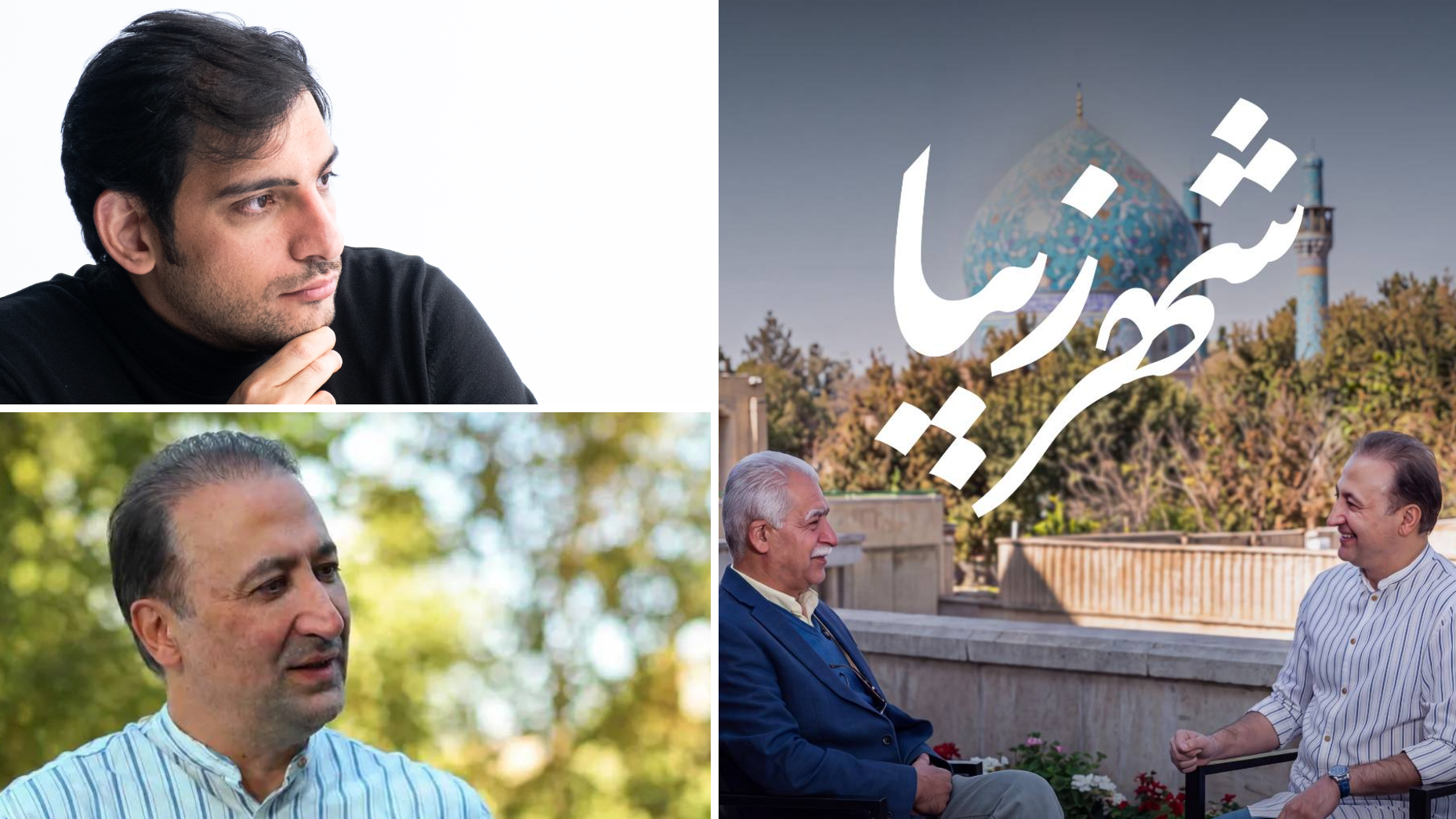 «شهر زیبا» و تماشای دوباره اصفهان