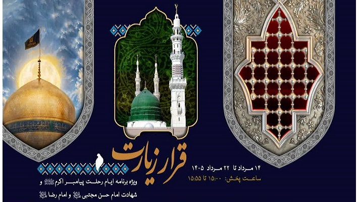 «قرار زیارت» روی آنتن رادیو زیارت