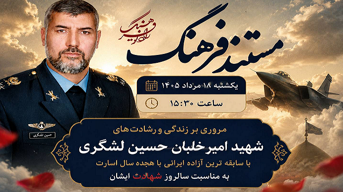 روایت رادیویی زندگی و رشادت‌های سیدالاسرای ایران در «مستند فرهنگ»