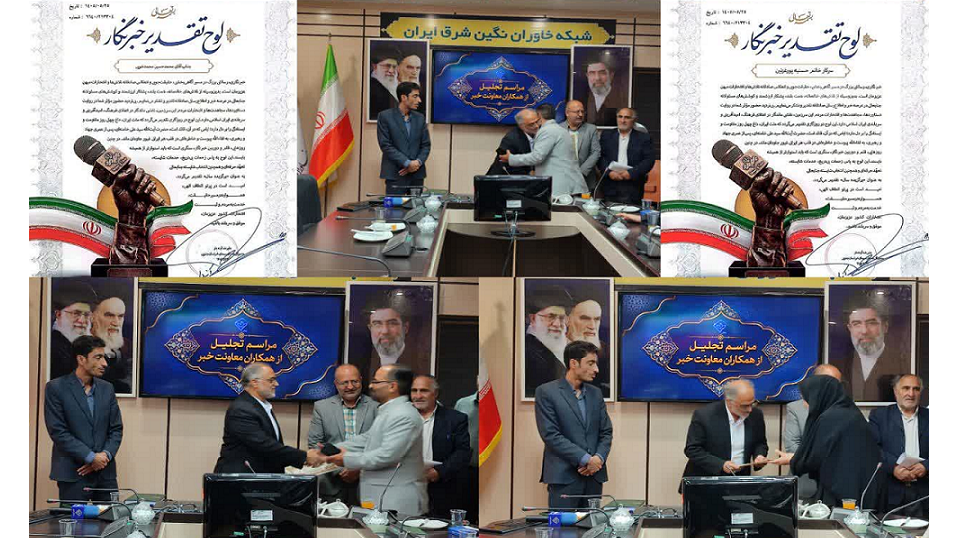 تجلیل از خبرنگاران برگزیده صداوسیمای خراسان جنوبی
