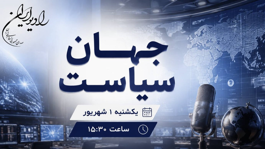 از دفاع هوشمند تا اقتدار ملی در «جهان سیاست»