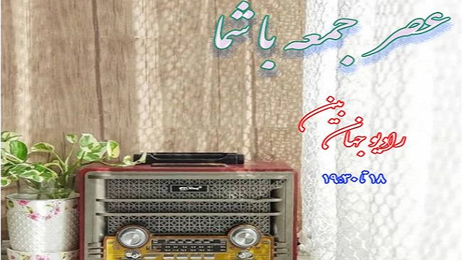 کارت عروسی سوژه خاطره‌انگیز «عصر جمعه با شما»