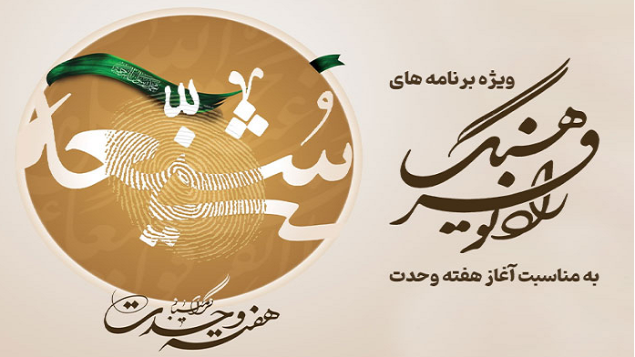صدای وحدت در میلاد نور