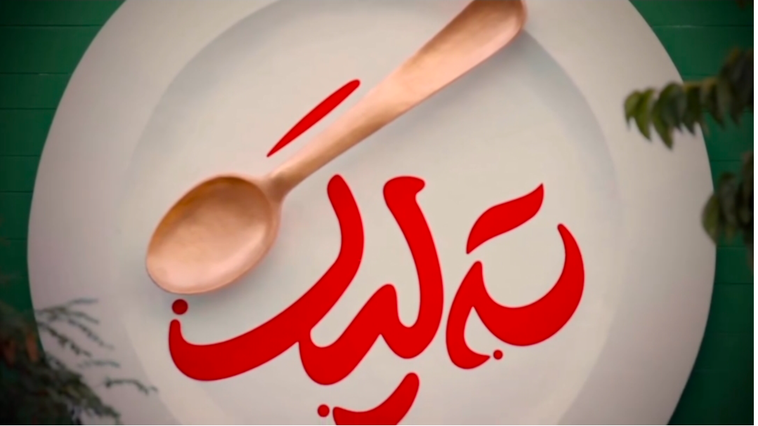 فراخوان حضور در مسابقه «ته‌لیگ» ویژه شبکه نسیم