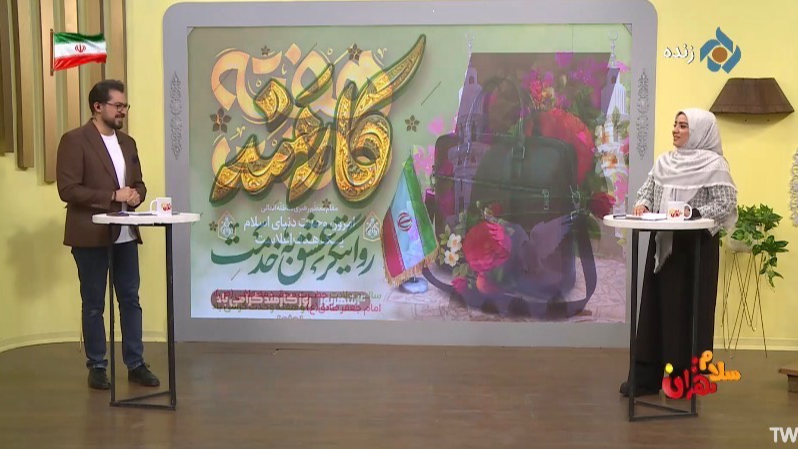 یادبود کارمند شهید رسانه ملی در «سلام تهران»